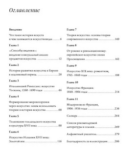 История искусств. Все, что вам нужно знать, — в одной книге 7