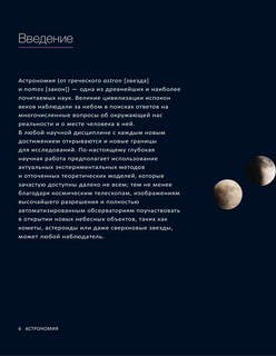 Астрономия. Иллюстрированный атлас 9