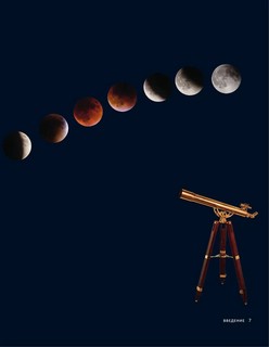 Астрономия. Иллюстрированный атлас 10