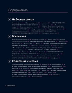 Астрономия. Иллюстрированный атлас 4