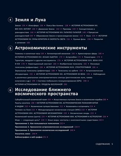 Астрономия. Иллюстрированный атлас 8