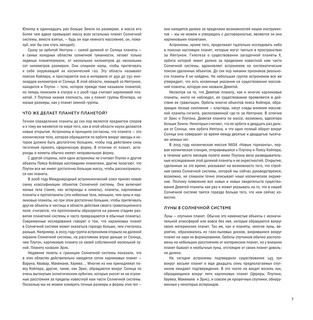 Удивительные планеты (2е изд) 9