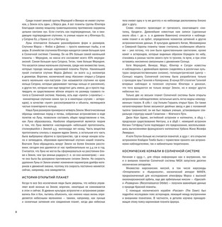 Удивительные планеты (2е изд) 10