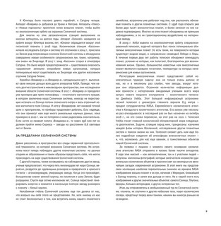 Удивительные планеты (2е изд) 11