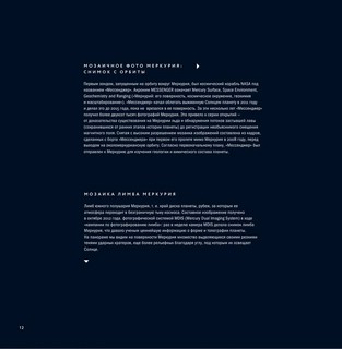 Удивительные планеты (2е изд) 14