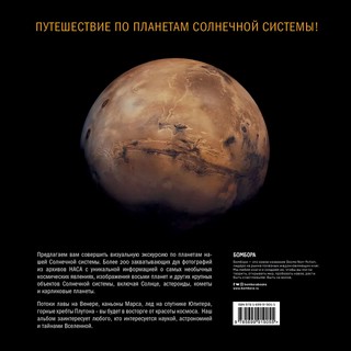 Удивительные планеты (2е изд) 2