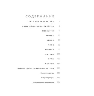 Удивительные планеты (2е изд) 5