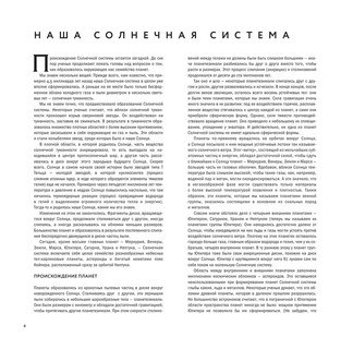 Удивительные планеты (2е изд) 8