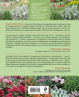 Цветники: 85 лучших композиций (новое оформление) 8