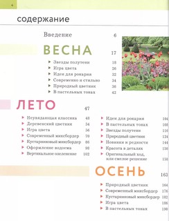 Цветники: 85 лучших композиций (новое оформление) 3