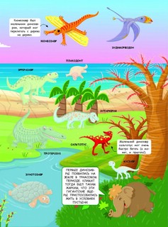 Динозавры. Самые умные наклейки 3