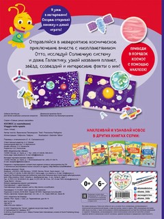 Космос (с наклейками) 2