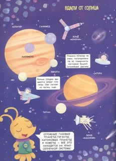 Космос (с наклейками) 4