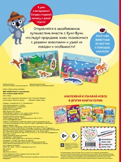 Мир животных. Самые умные наклейки 2