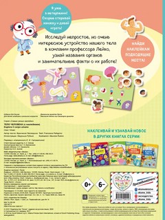 Тело человека с наклейками 2