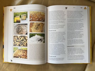 Пчеловодство. Большая иллюстрированная энциклопедия. Издание дополненное и переработанное 3