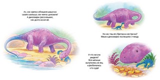 Динозаврик ищет маму 5