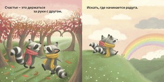 Счастье - это ... 2