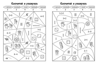 Раскраска-тренажер. Учим цифры. Я считаю до 30 3