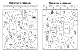Раскраска-тренажер. Учим цифры. Я считаю до 30 5