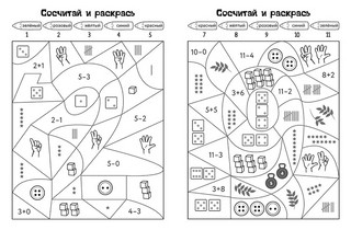 Раскраска-тренажер. Учим цифры. Я считаю до 30 6
