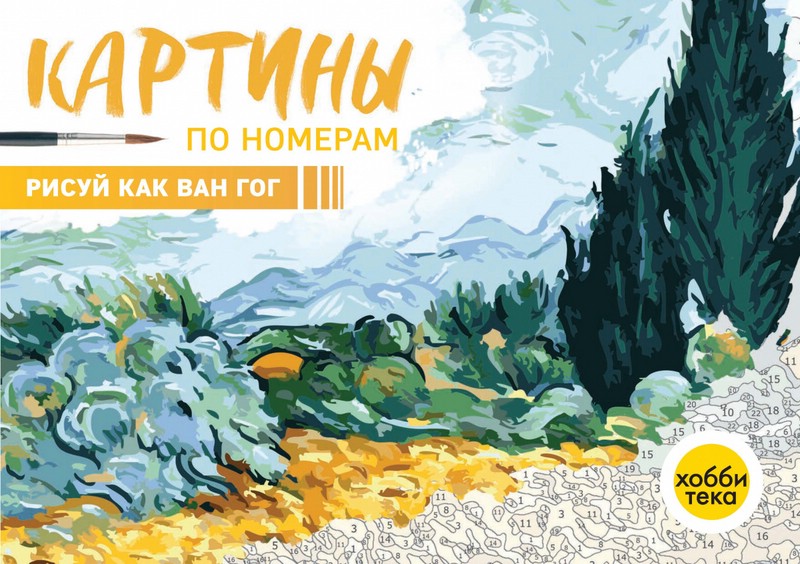 Рисуй как Ван Гог