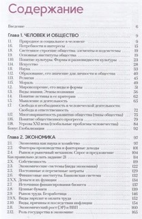Обществознание. Полезная книга о том, как сдать ЕГЭ, для школьников и поступающих в вузы 10