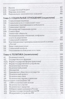 Обществознание. Полезная книга о том, как сдать ЕГЭ, для школьников и поступающих в вузы 11