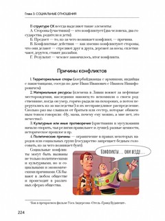 Обществознание. Полезная книга о том, как сдать ЕГЭ, для школьников и поступающих в вузы 8