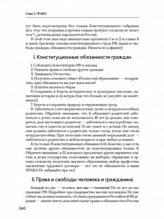 Обществознание. Полезная книга о том, как сдать ЕГЭ, для школьников и поступающих в вузы 9