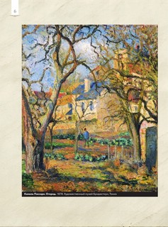 Импрессионисты: любимые картины (футляр) 6