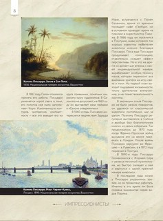 Импрессионисты: любимые картины (футляр) 8