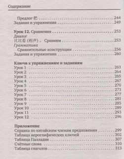 Китайский язык без репетитора. Самоучитель китайского языка 10