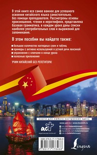 Китайский язык без репетитора. Самоучитель китайского языка 2