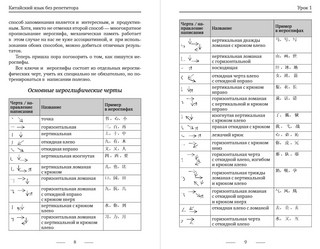 Китайский язык без репетитора. Самоучитель китайского языка 3