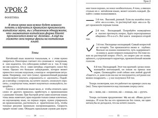 Китайский язык без репетитора. Самоучитель китайского языка 6