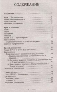 Китайский язык без репетитора. Самоучитель китайского языка 7