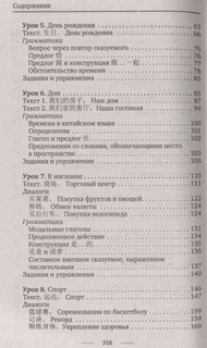 Китайский язык без репетитора. Самоучитель китайского языка 8