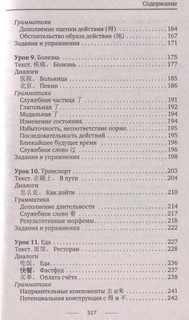 Китайский язык без репетитора. Самоучитель китайского языка 9