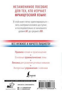 Французский с нуля 2