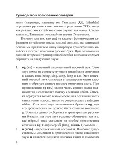 Китайско-русский русско-китайский словарь с произношением 4