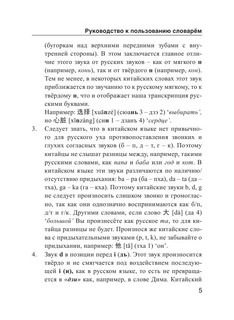 Китайско-русский русско-китайский словарь с произношением 5
