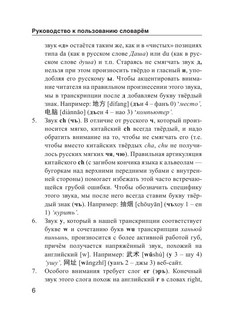 Китайско-русский русско-китайский словарь с произношением 6