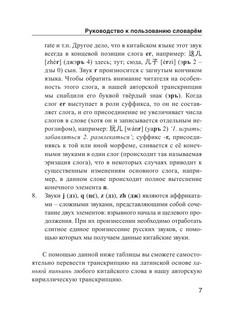 Китайско-русский русско-китайский словарь с произношением 7