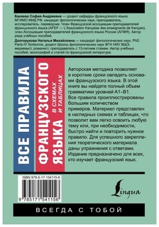 Все правила французского языка в схемах и таблицах 2
