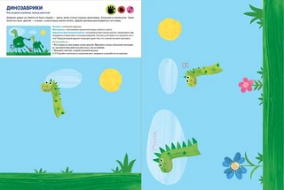 Жужа. Большой альбом для совместного творчества с малышом 1+ 4