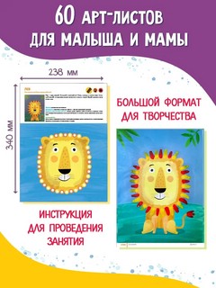 Капа. Большой альбом для совместного творчества с малышом 2+ 9