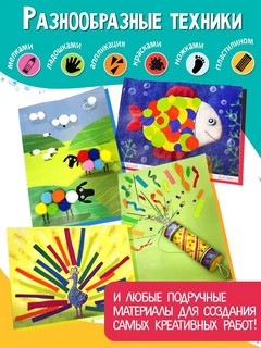 Капа. Большой альбом для совместного творчества с малышом 2+ 11