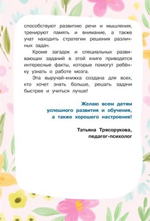 Загадки для тренировки мозга 10