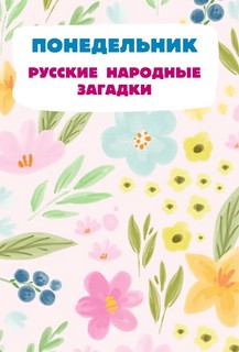 Загадки для тренировки мозга 11